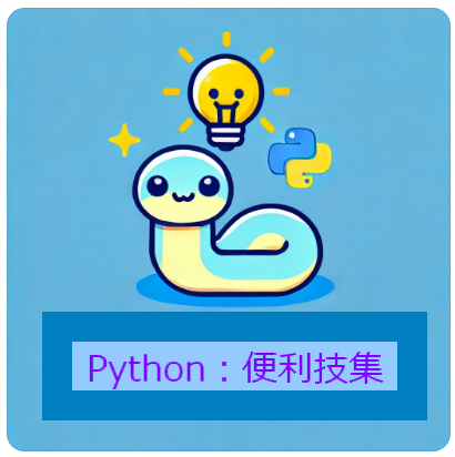 Python's Pitfall